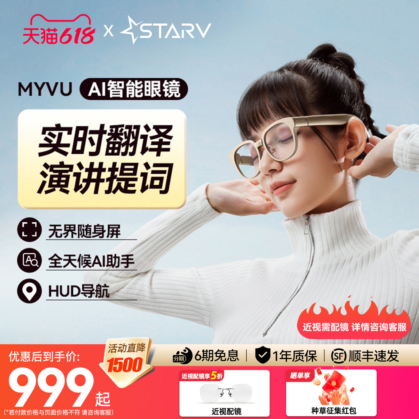 StarVAir魅族翻译眼镜