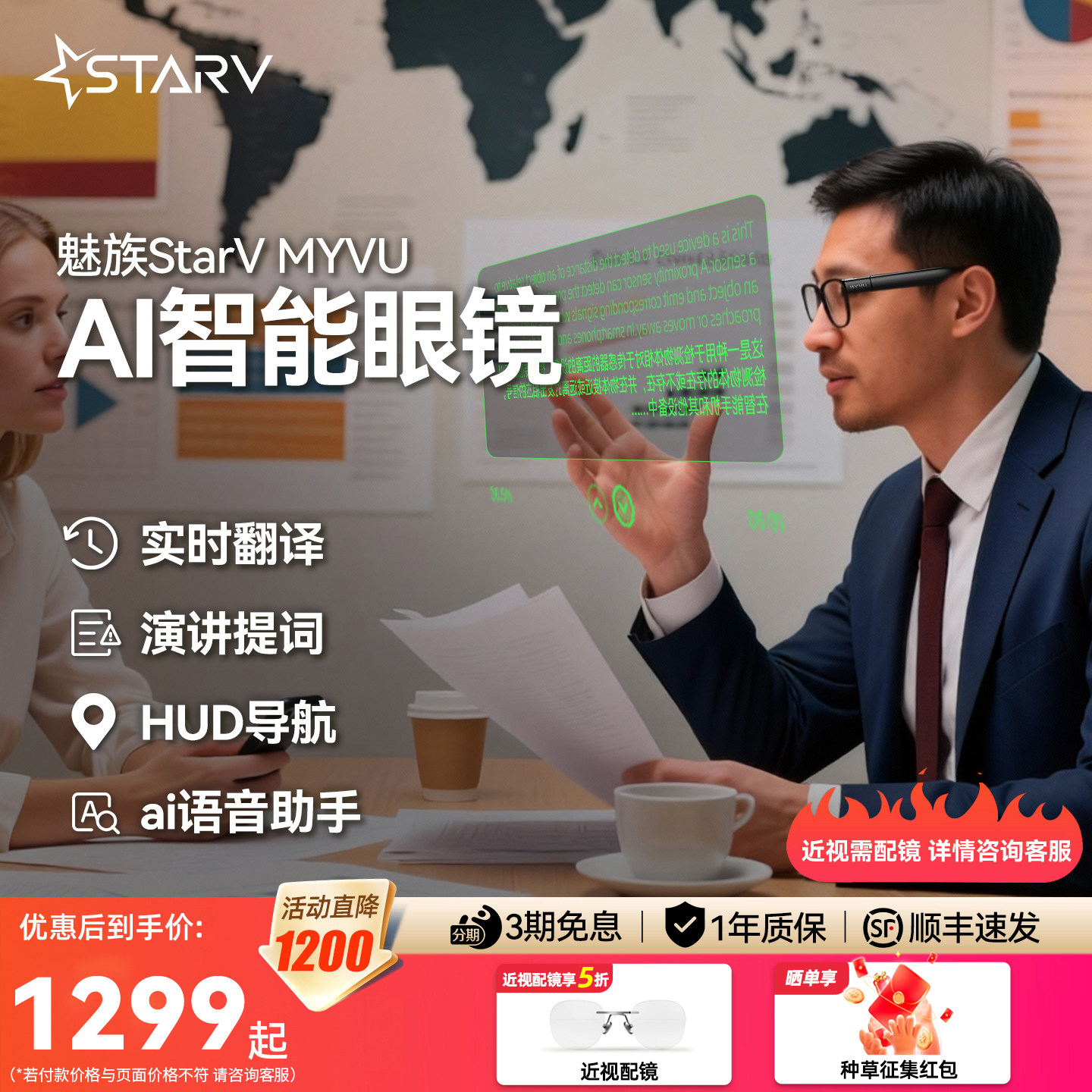 StarV MYVU翻译眼镜提词导航星纪魅族ar智能眼镜演讲提词器实时翻译眼镜字幕ai智能眼镜千问大模型