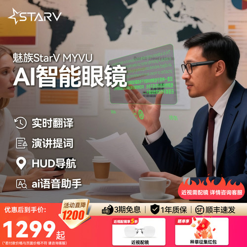 StarVAR智能眼镜ai实时翻译提词