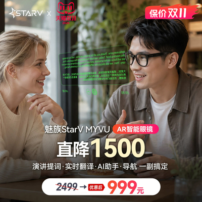 StarVAR智能眼镜ai实时翻译提词