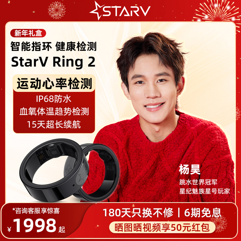 StarV Ring2星纪魅族智能戒指新年礼盒装 睡眠健康监测运动记录 适用苹果安卓 时尚防水手环 连接ar