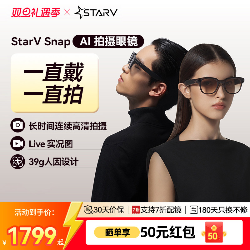 魅族StarV Snap AI拍摄眼镜无线ai智能眼镜蓝牙音频无线耳机语音操控镜架款
