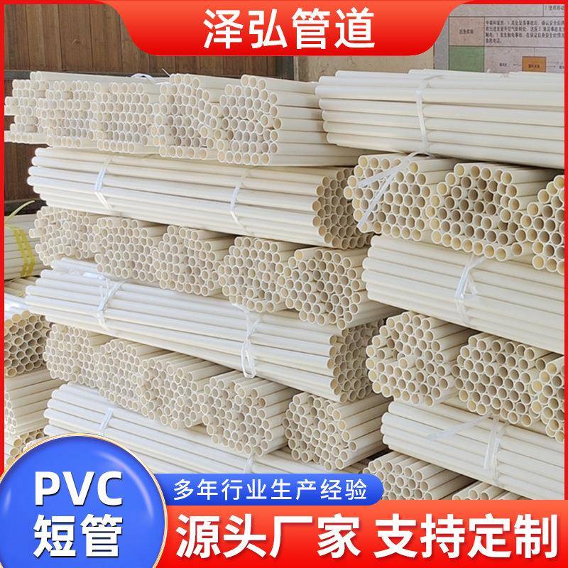 UPVC硬质塑料短管支撑管长短可切割16/20/25//30白色PVC短管