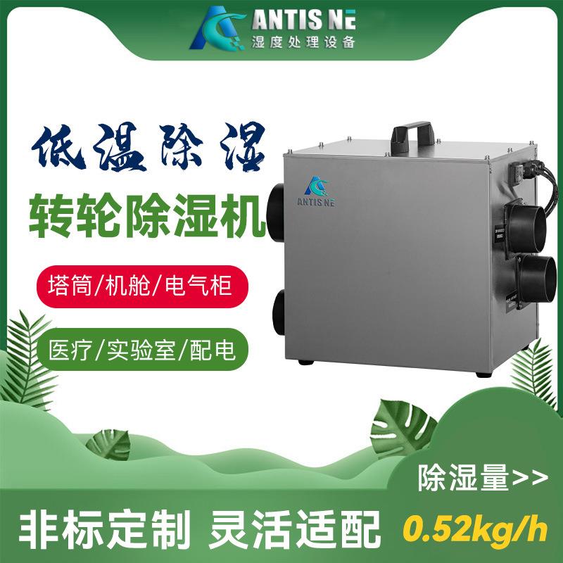 ADS-110M转轮除湿机风电塔筒机舱电气柜端子箱变流柜除湿