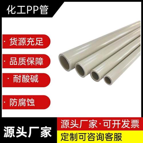 pp管pp塑胶管pp塑料管硬管化工管耐酸碱防腐蚀深圳源头厂家