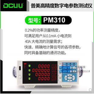 普美PM310智能数字功率计电压电流电参数测试仪(0.2级型)