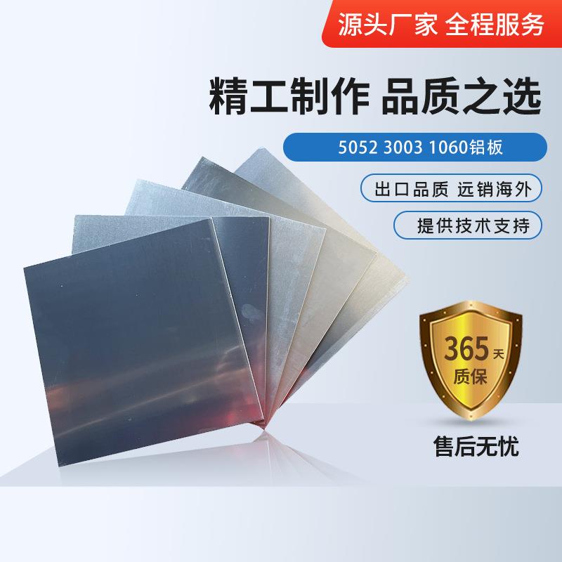 高强度铝板5052/3003/1060整张散热铝型材外壳覆膜切割现货铝