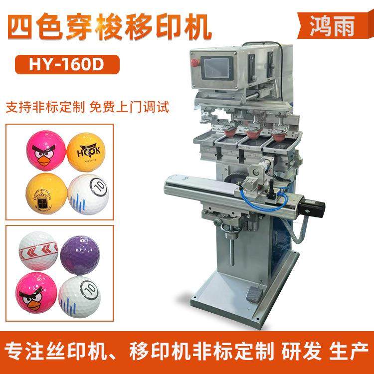 厂家直销四色高尔夫球移印机四色伺服旋转印刷机东莞制造,机械设备,印刷设备,淘宝优惠券,粉丝福利购,淘宝优惠卷