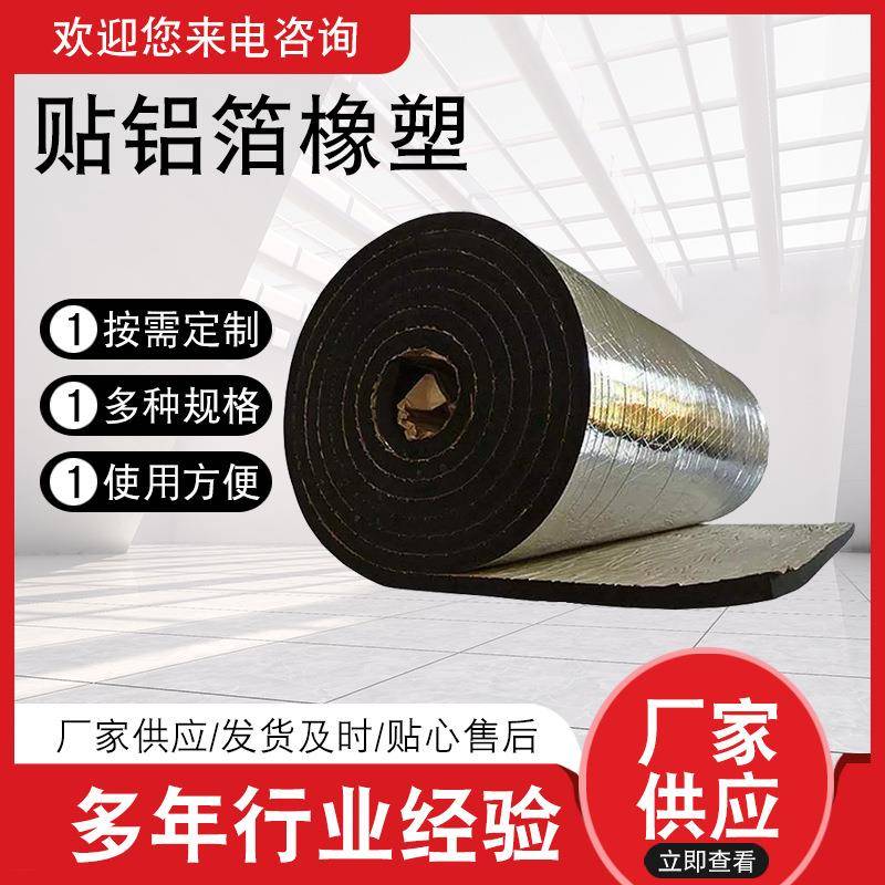 贴铝箔橡塑橡粘隔热橡塑海绵板背胶隔音棉阻燃橡塑保温板厂家供应