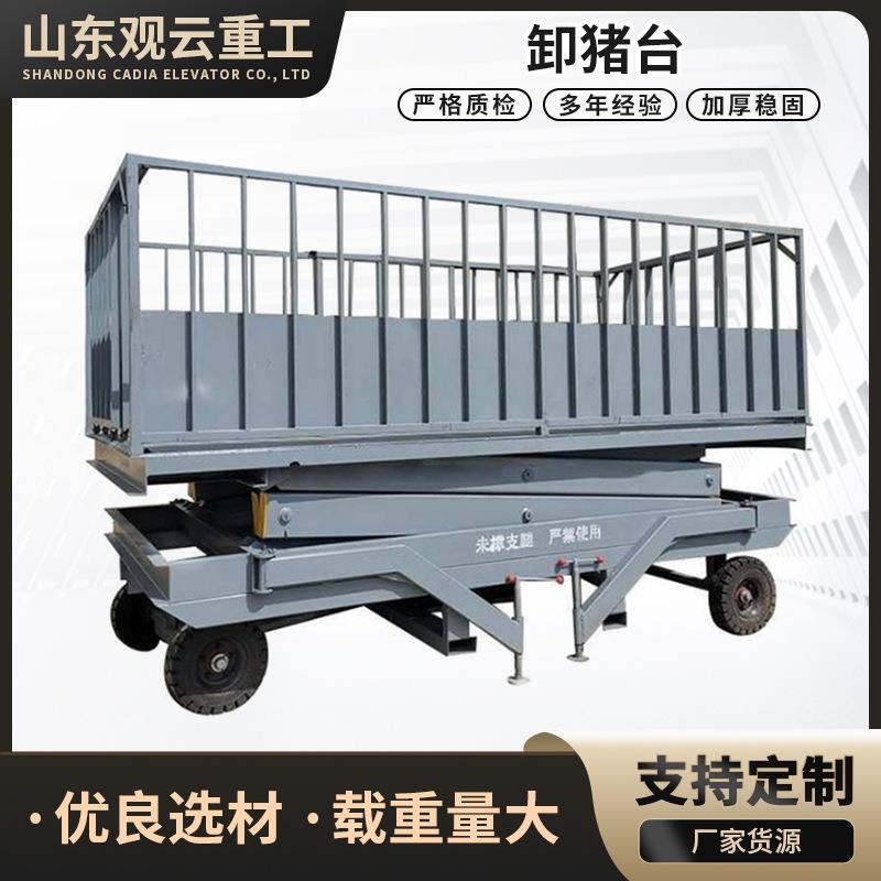 移动式装猪台养殖场卸猪台装猪升降机猪牛羊装卸升降台可移动