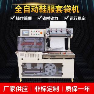 苏州包装 机 机厂家现货全自动鞋 服套袋机电商物流快递袋自动包装
