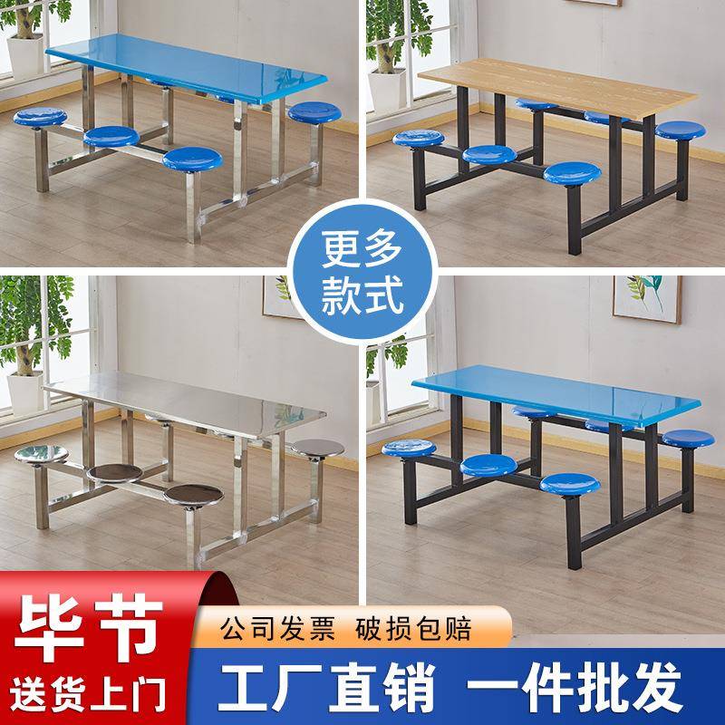 毕节食堂餐桌椅学校生员工4人8人连体快餐桌椅不锈钢餐桌桌椅组合