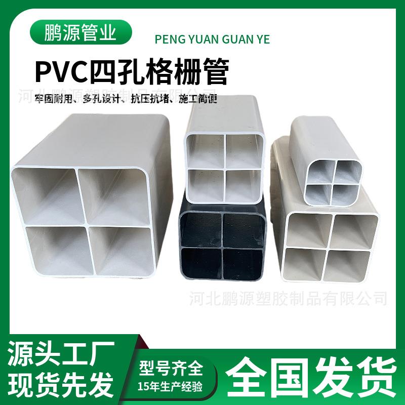 PVC格栅管通信穿线市政路桥机场工程用四孔格栅管通信管硬管
