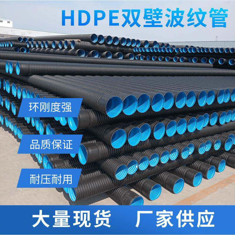 PE双壁波纹管厂家高速公路排水管800大口径聚氯乙烯波纹管