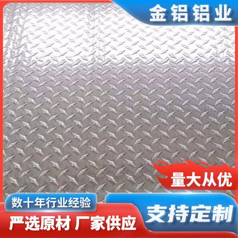五条筋花纹铝板供应1060指针型花纹铝板加工铝合金花纹板