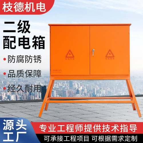 二级配电箱建筑工地橙色零时搭电工程二三级户外电控柜临时配电柜