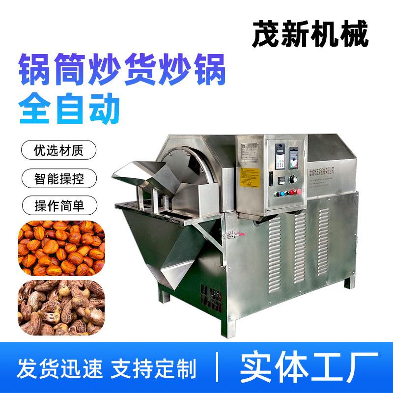 商用全自动滚筒炒瓜子机器100L电磁滚筒炒菜机容量大功能多