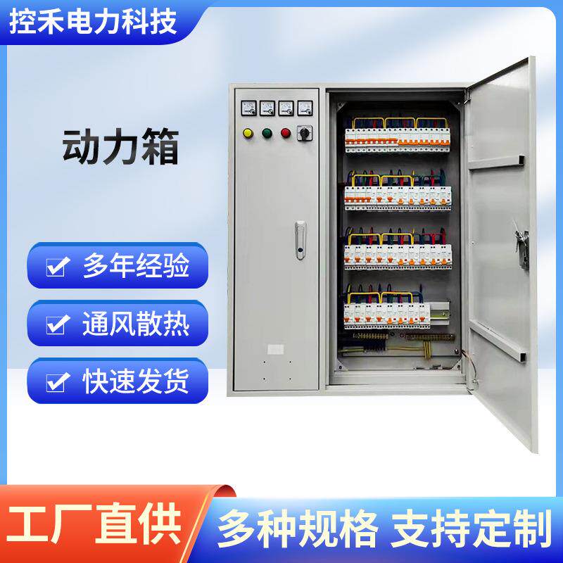 配电箱配电柜户箱强电箱电表箱小区电力仪表配控制箱动力箱