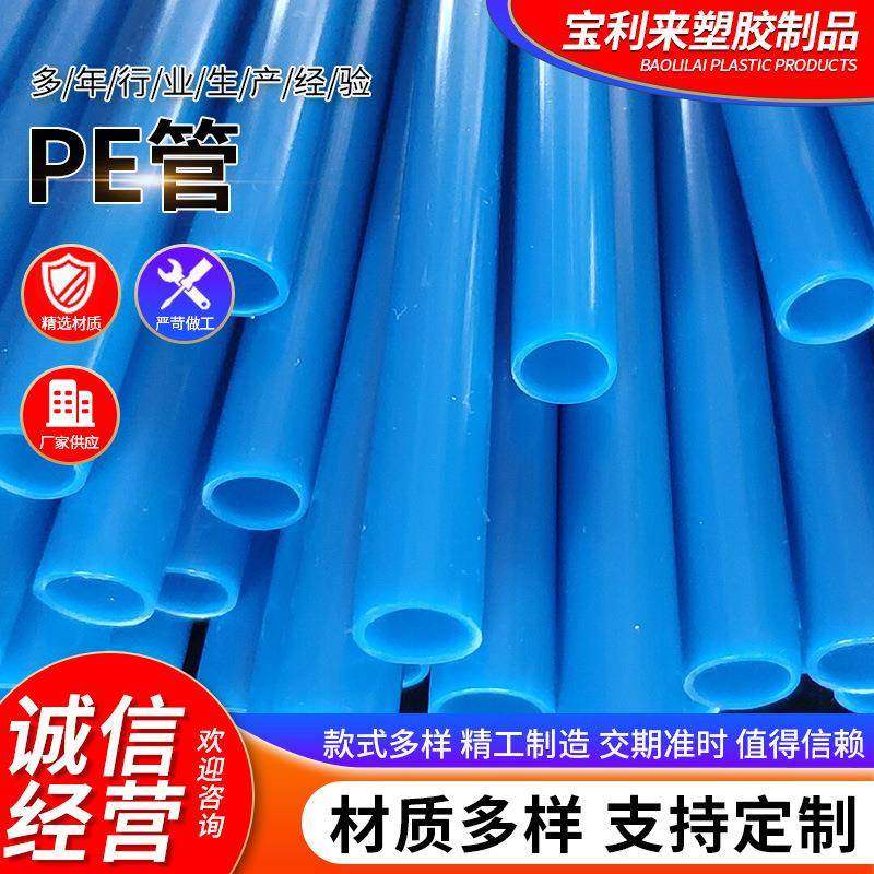pe管蓝色饮水管4分6分HDPE塑料管自来水管给水管