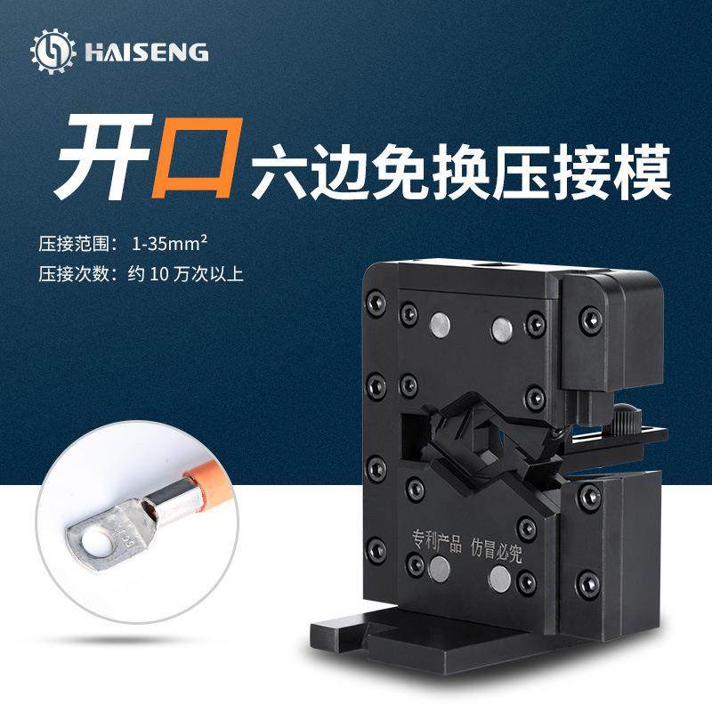 海胜MMK35开口六边免换压接模新能源汽车充电桩电缆端子机压接模,标准件/零部件/工业耗材,模具,淘宝优惠券,粉丝福利购,淘宝优惠卷
