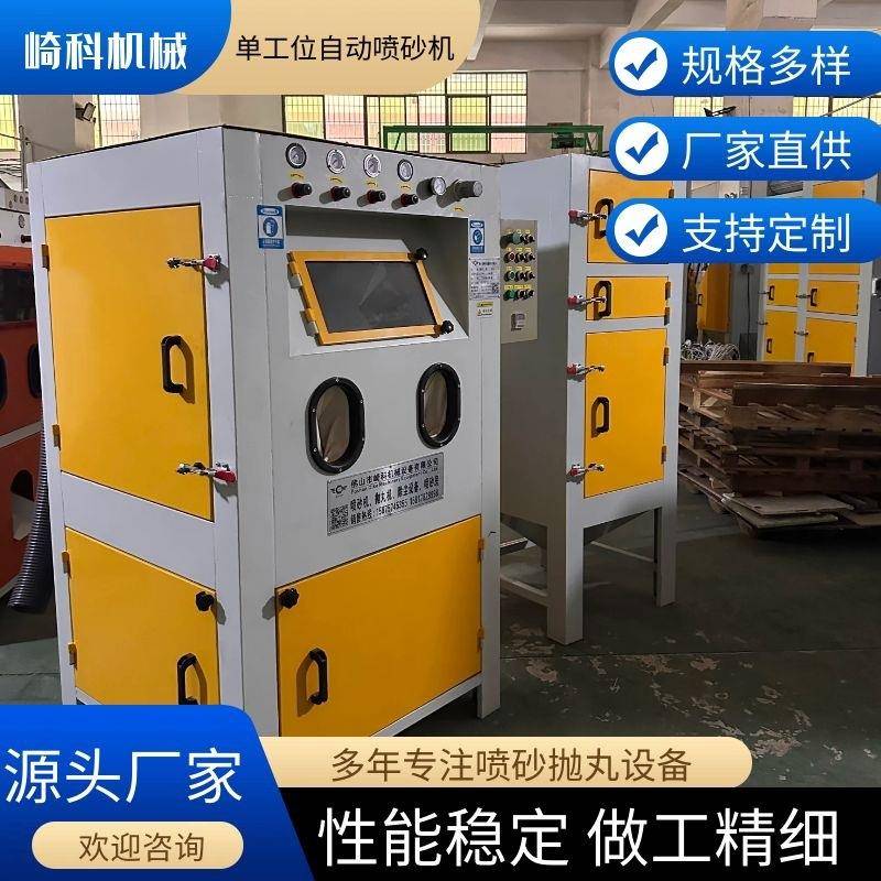 崎科机械不粘锅电饭锅返工铝锅内胆手自一体单工位半自动喷砂机