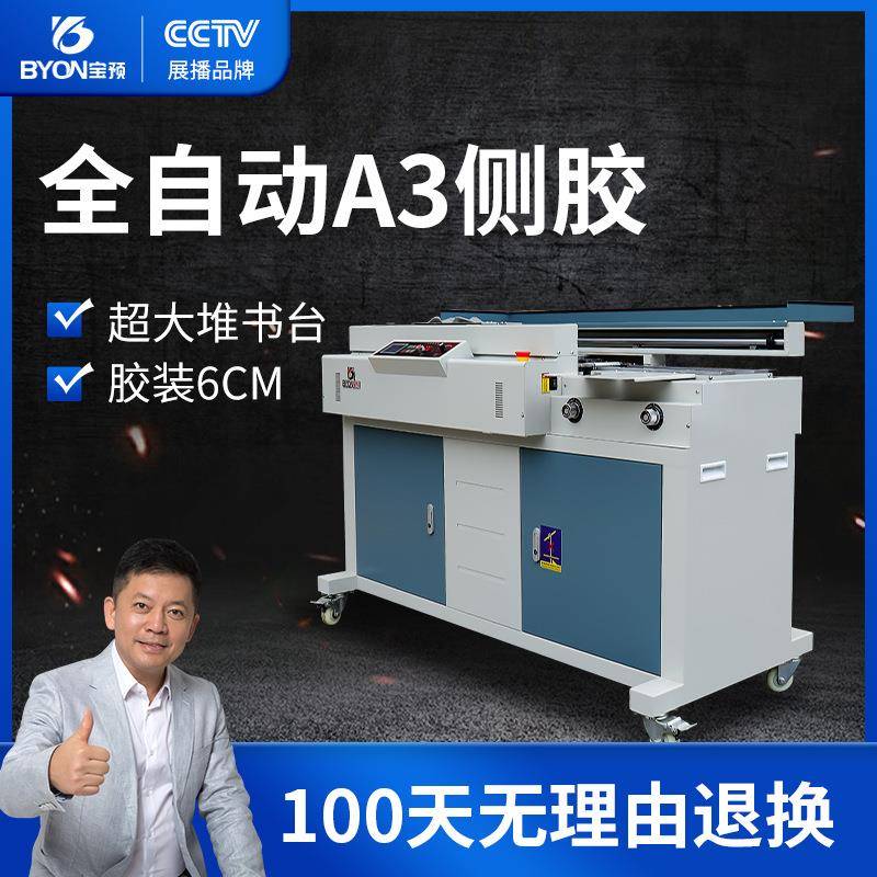 A3全自动侧胶胶装机热熔胶胶状机书籍标书书本财务凭证侧胶