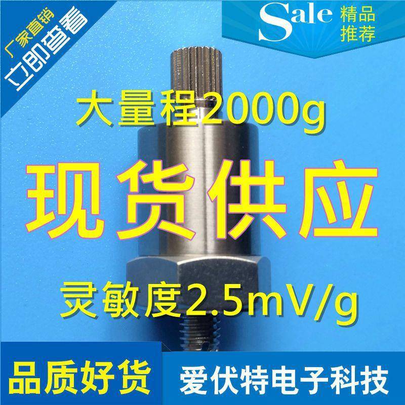 北戴河502D内装IC电路大量程加速度传感器2.5mV