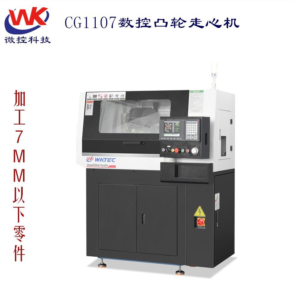 微控数控走心机1107凸轮式走心数控车床插针件加工纵切自动车床