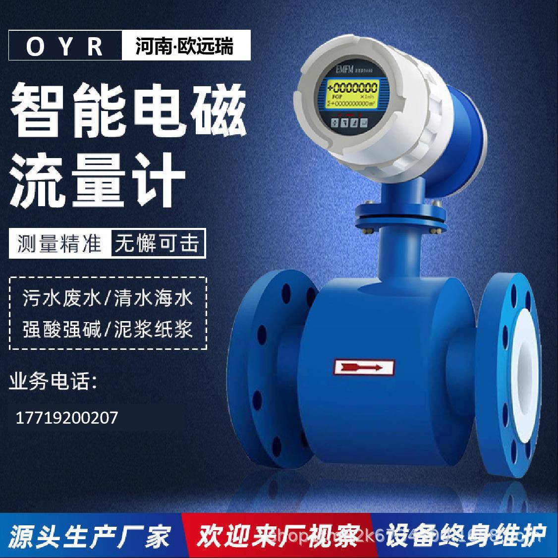 电磁流量计污水液体智能远传管道式一体分体式电磁流量计支持定制