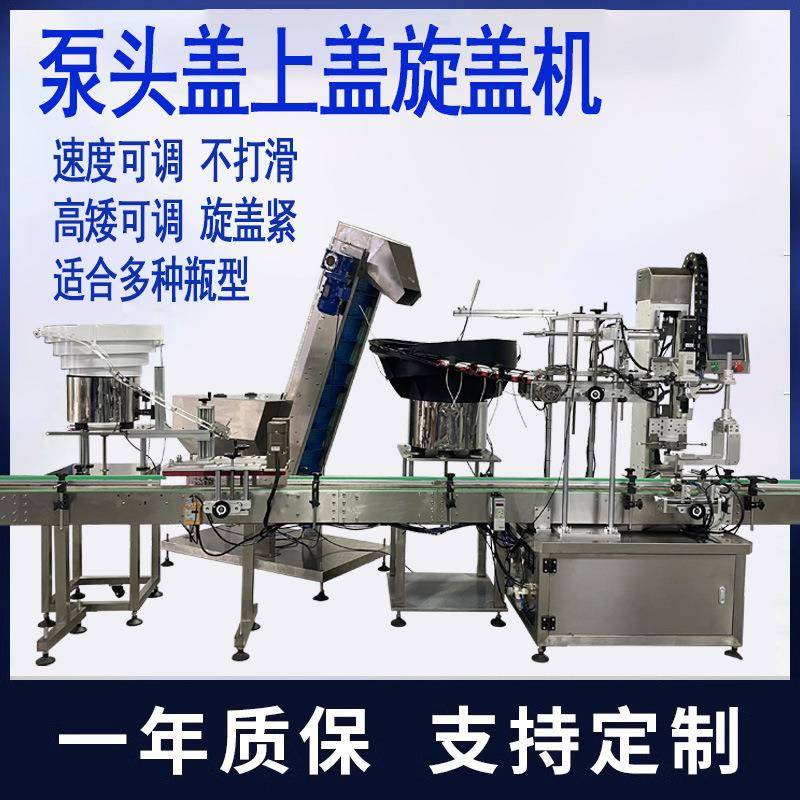 泵头盖上盖封口机自动理盖上盖旋盖机玻璃瓶鸭嘴盖螺纹盖理盖旋盖