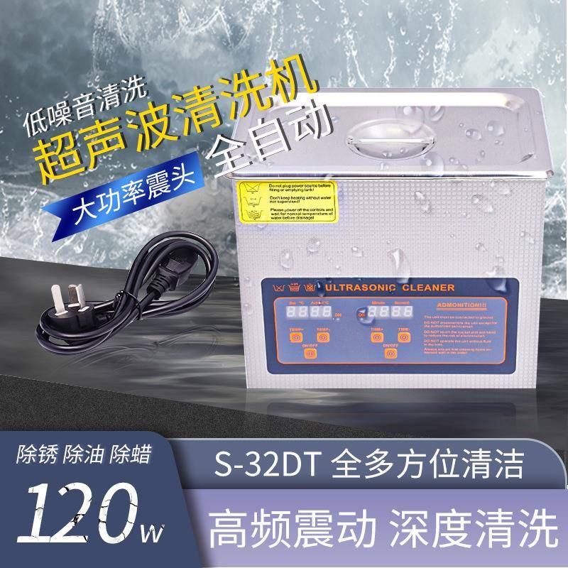 3升超声波清洗机小型实验室五金零件清洗器除油清洗设备现货