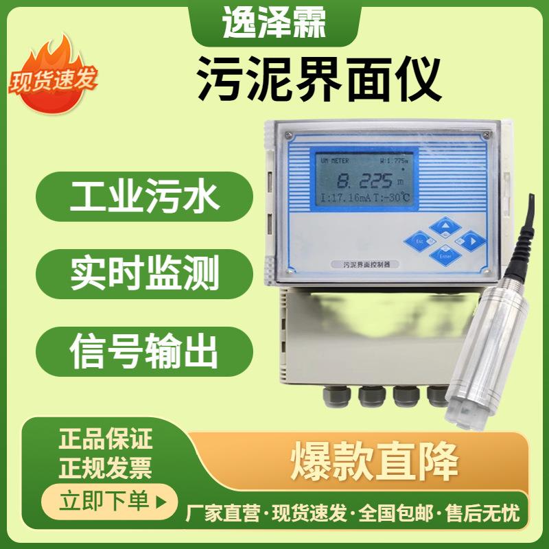 工业超声波传感器污泥界面仪CHD-NS2000泥位计厚度深度监测仪