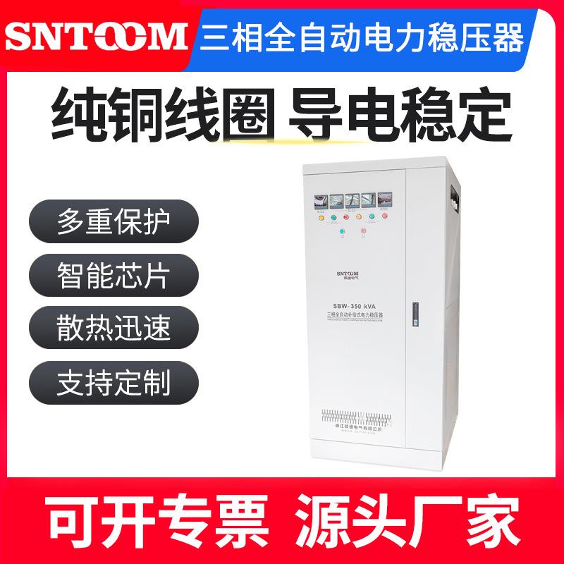 三相全自动电力稳压器纯铜线圈导电稳定稳压器SBW-50KVA