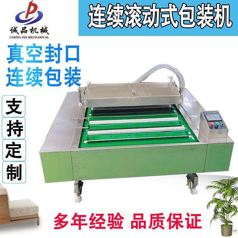滚动式真空包装机抽真空机熟食酱菜真空封口机干湿两用滚动真空机