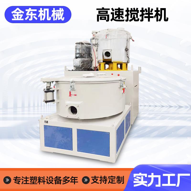 PVC高速混合机组立式高速混合机塑料粉末颗粒搅拌机