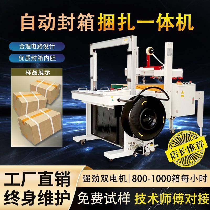 全自动热熔纸箱塑料pp带电动拉紧封箱折盖电商快递打包捆扎一体机,五金/工具,其他机械五金,淘宝优惠券,粉丝福利购,淘宝优惠卷