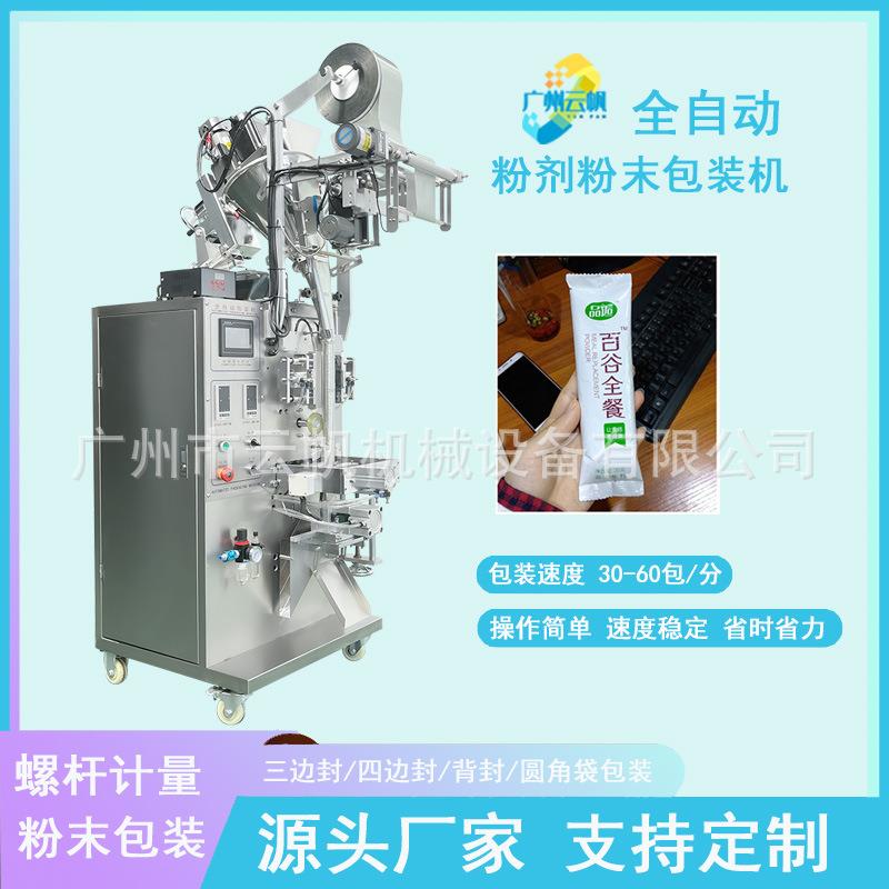 五谷杂粮粉末包装机红豆薏米粉包装机全自动山药粉包装机