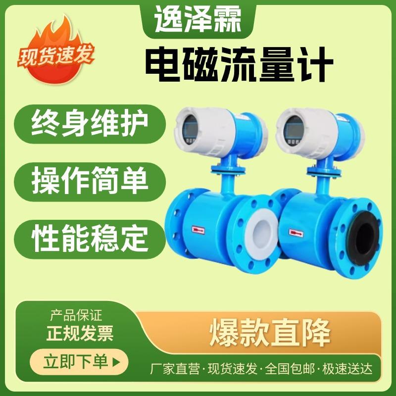 一体式电磁流量计数显强酸强碱工业污水泥浆纸浆防腐化工各类液体
