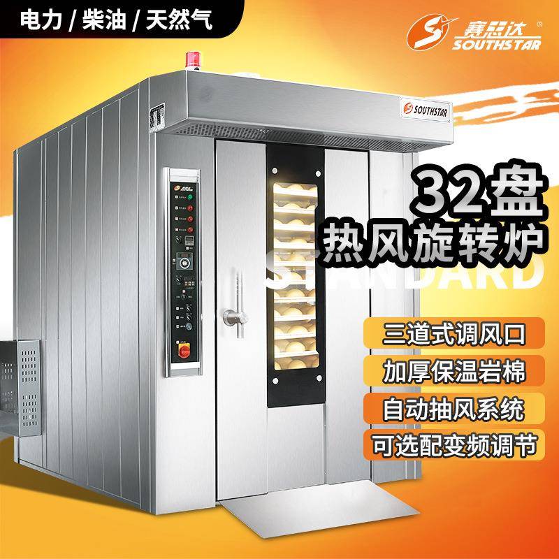 热风旋转炉烤箱烤炉32盘烤炉酥皮月饼食品工厂自动产线