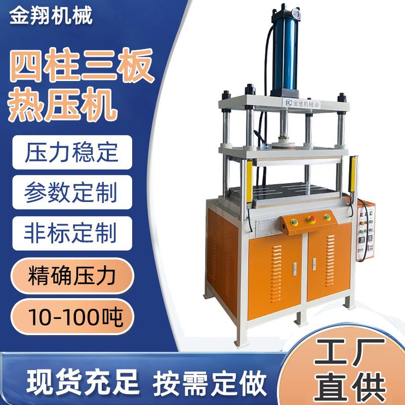 厂家直销10t20t四柱热压机PE热压整平机模切热冲压四柱滑台压力机