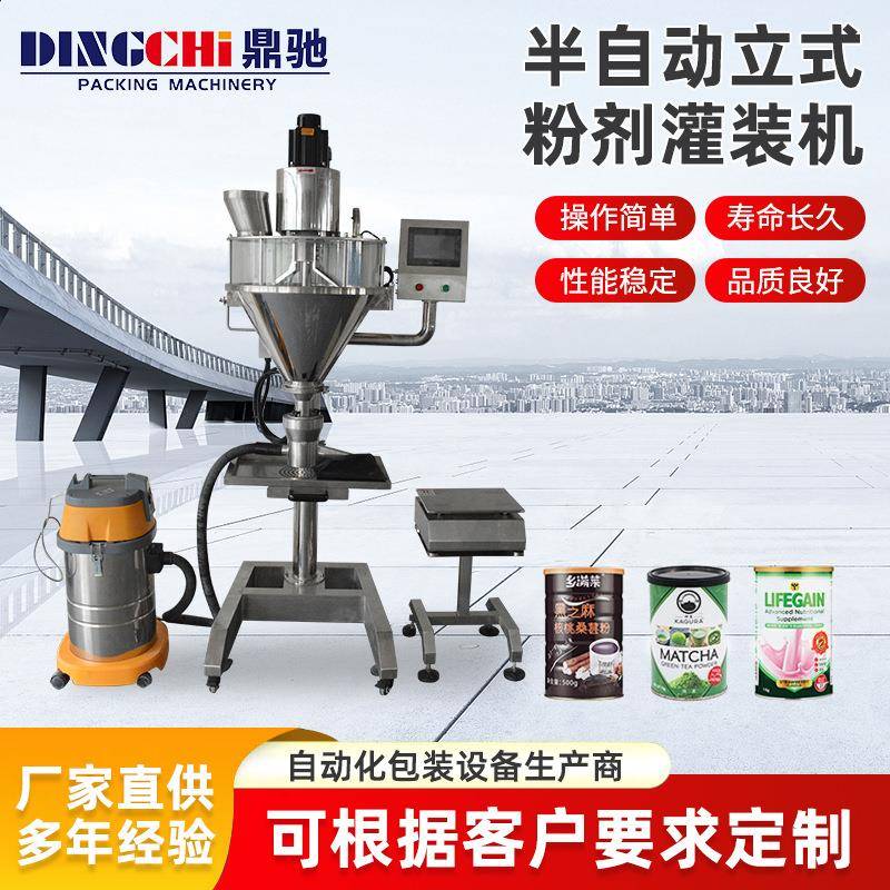 工厂直供半自动红糖粉奶粉咖啡粉灌装机粉剂灌装机