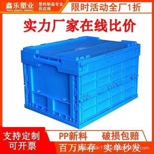 塑料折叠箱760 497mm注塑多功能新料物流仓库中转堆叠周转箱 580