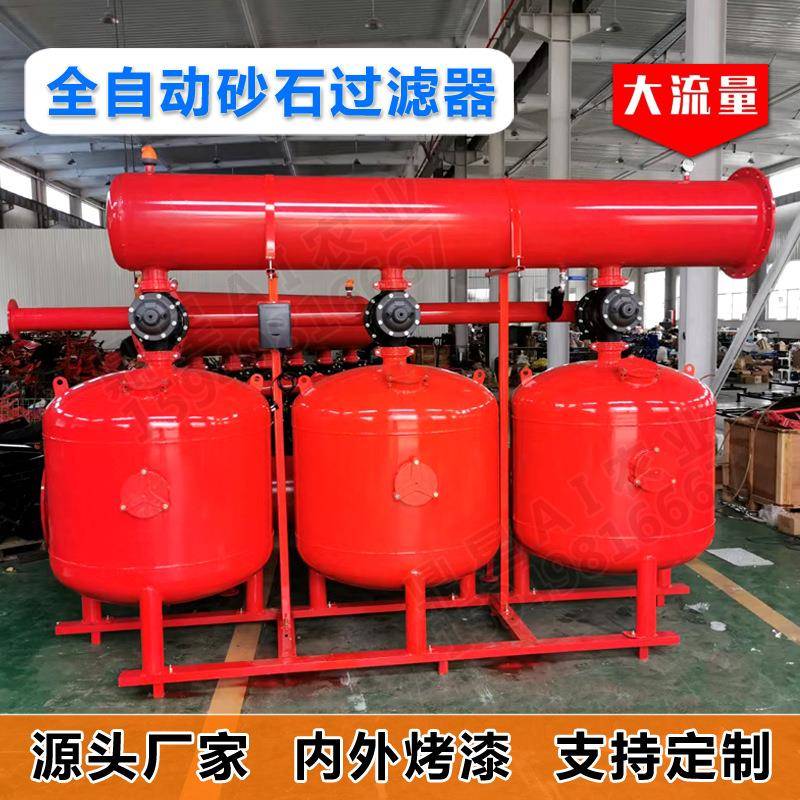 全自动反冲洗砂石过滤器厂家山东大棚大田滴灌农用灌溉设备3寸4寸
