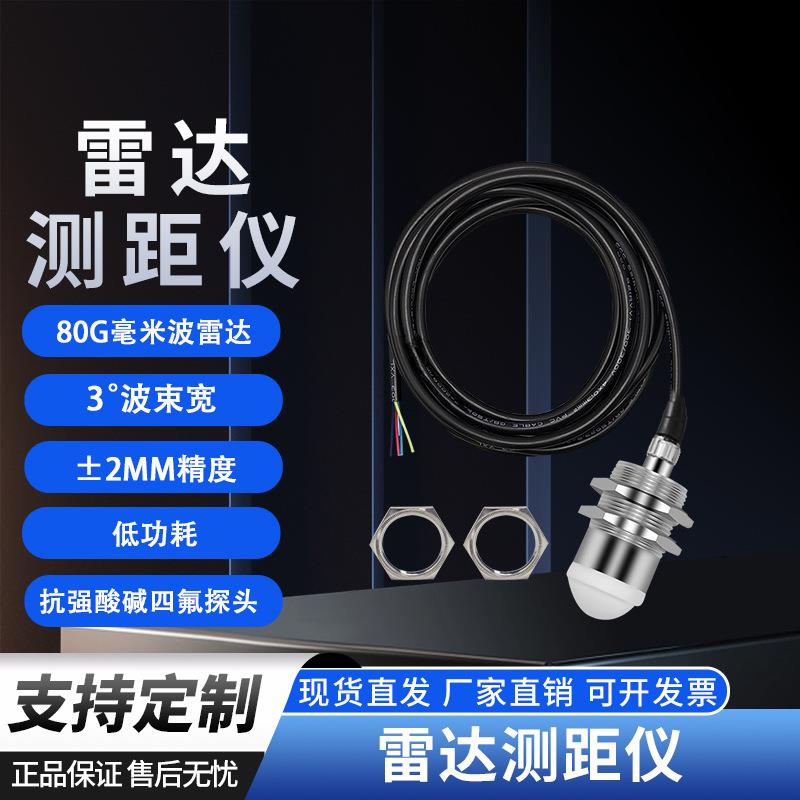 80G高频雷达液位计传感器测距水量河道湖泊水池油料物位仪水位计