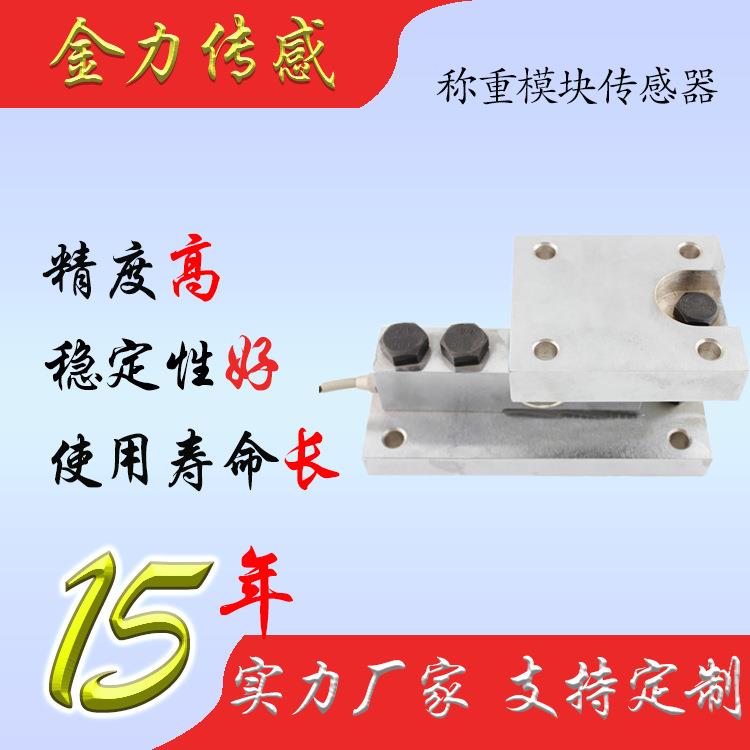称重模块悬臂梁称重模块槽料罐反应釜料斗秤称重传感器模块