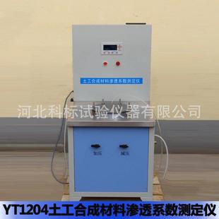 T235 YT1204土工合成材料渗透系数测定仪防渗系数性能SL 1999