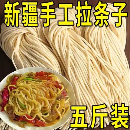 山药新疆拉条子粗面挂面炒面手工拌面主食早餐整箱玉