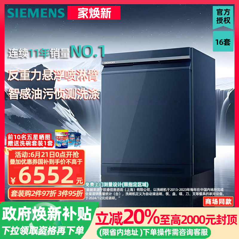 西门子 16套嵌入式洗碗机五星级消毒除菌智能抽湿烘干 SJ43HL24MC