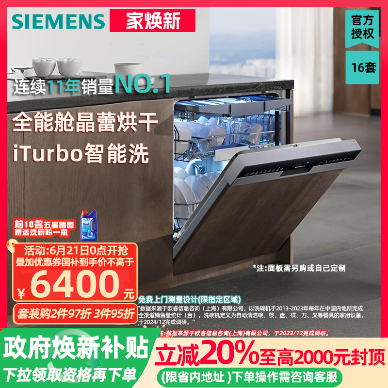 西门子（SIEMENS）16套嵌入式晶蕾烘干SJ55ZS00MC洗碗机不带面板