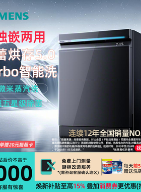 西门子SN25ZB24MC18套晶蕾烘干洗碗机超五星级除菌240小时抑菌存